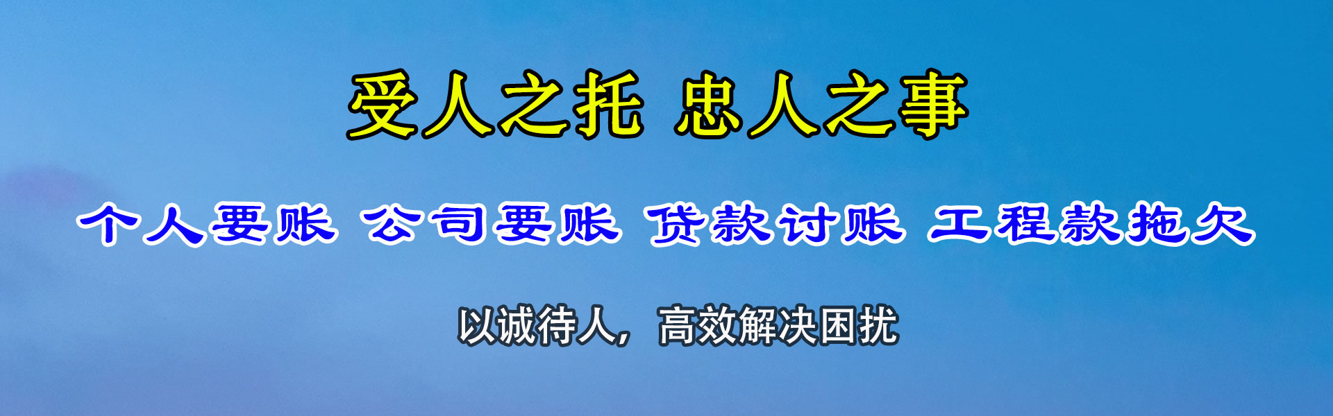 新野讨债公司